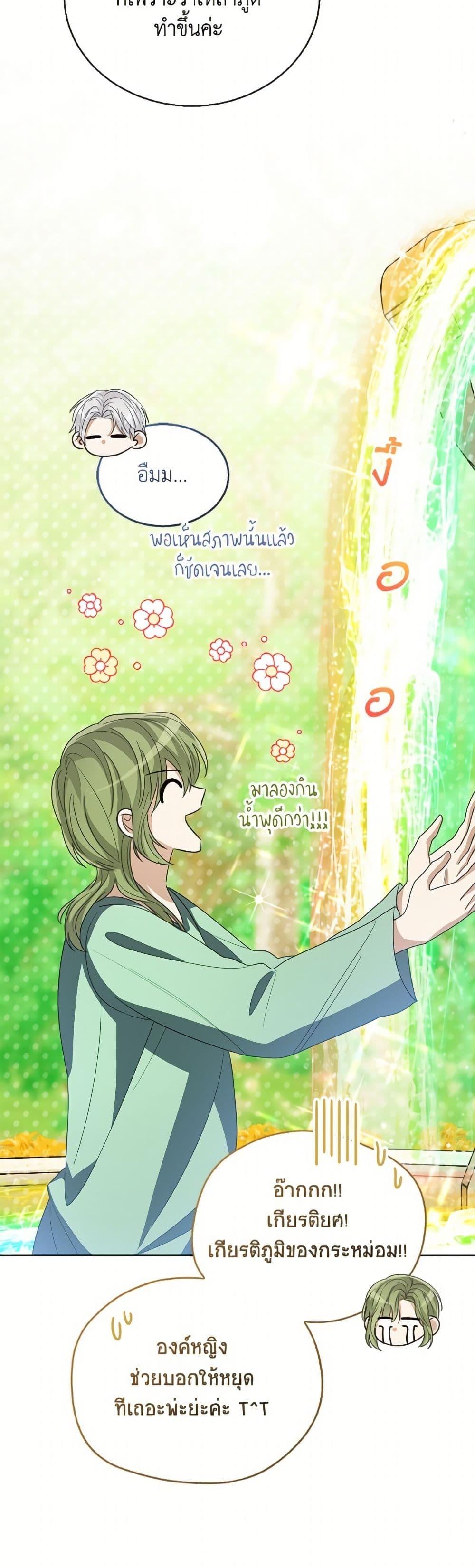 The Baby Princess Can See Status Windows ตอนที่ 152 35