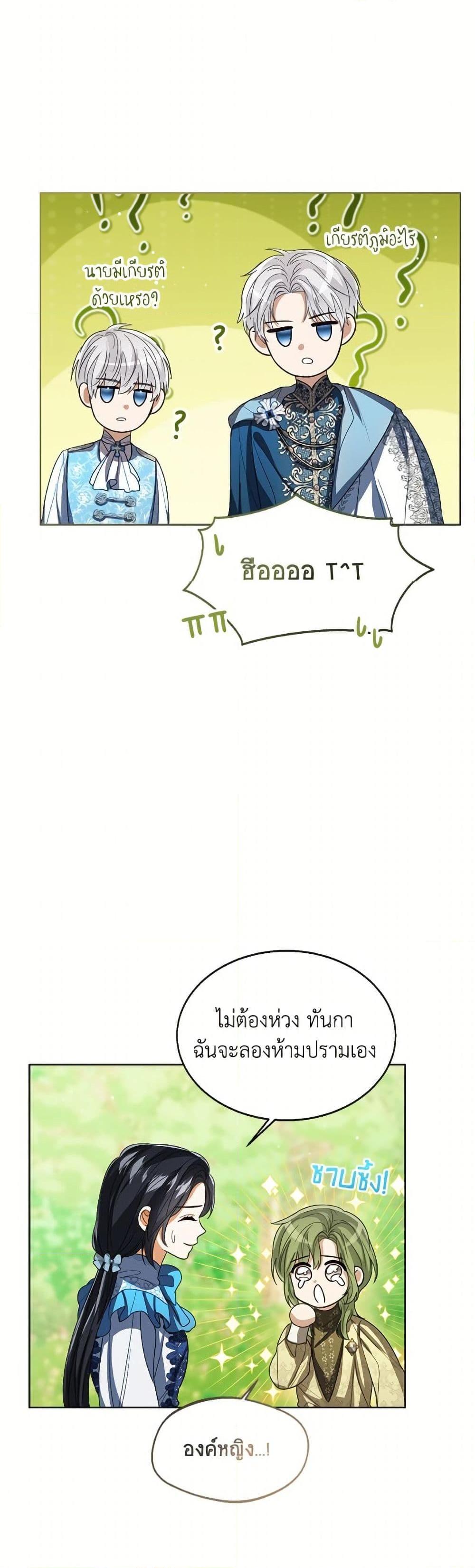 The Baby Princess Can See Status Windows ตอนที่ 152 36