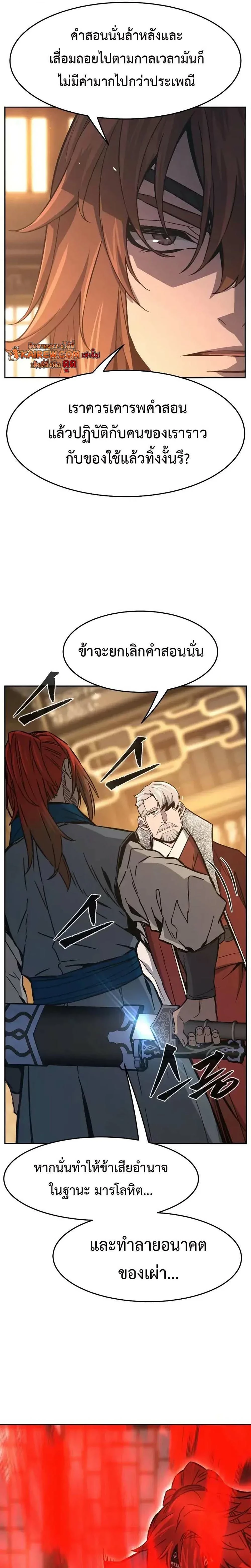 Absolute Sword Sense ตอนที่ 152 37