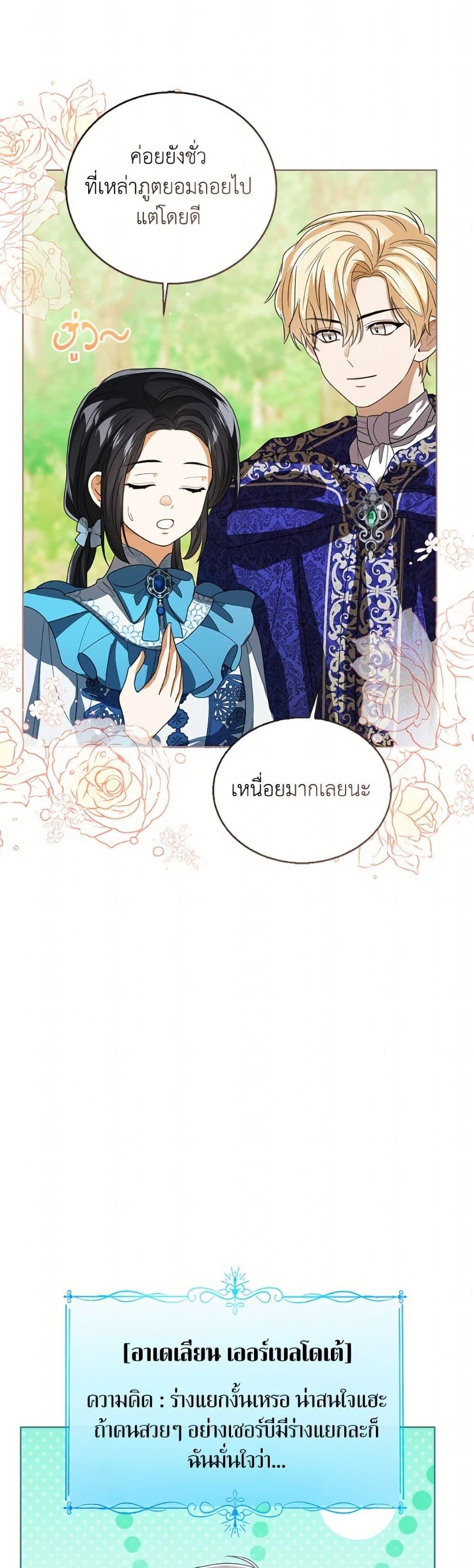 The Baby Princess Can See Status Windows ตอนที่ 152 38