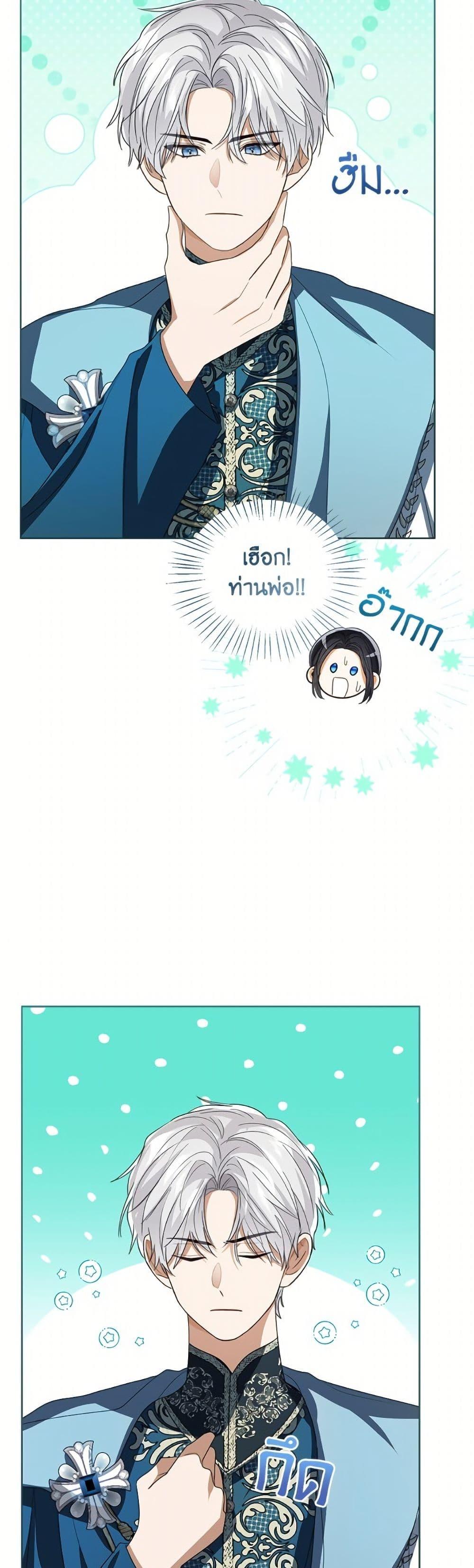 The Baby Princess Can See Status Windows ตอนที่ 152 39