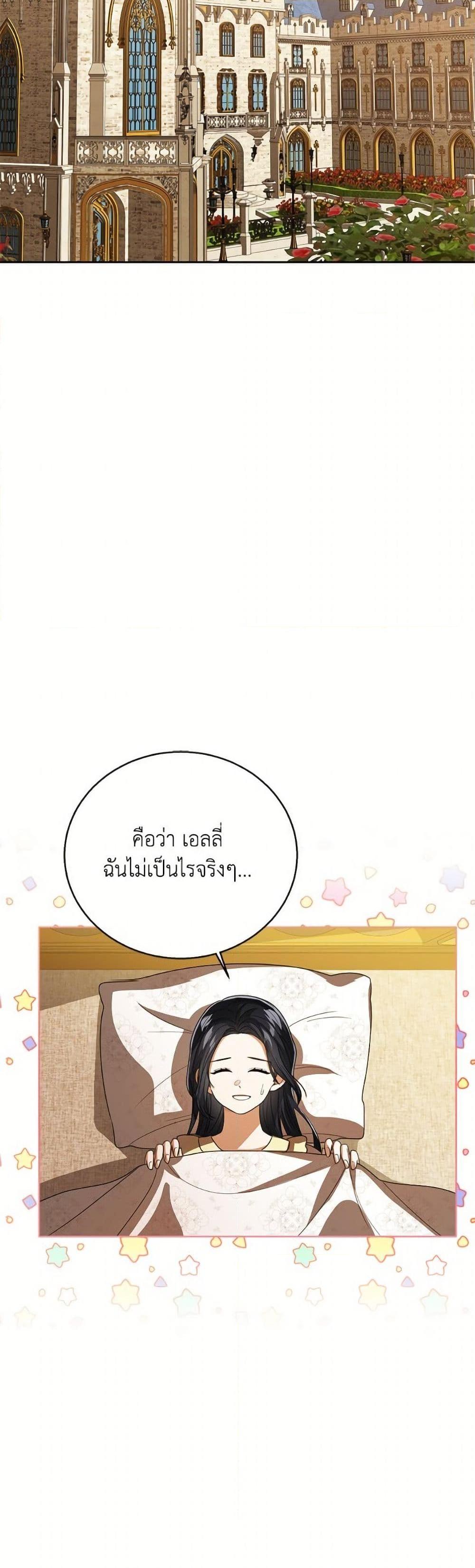 The Baby Princess Can See Status Windows ตอนที่ 152 42