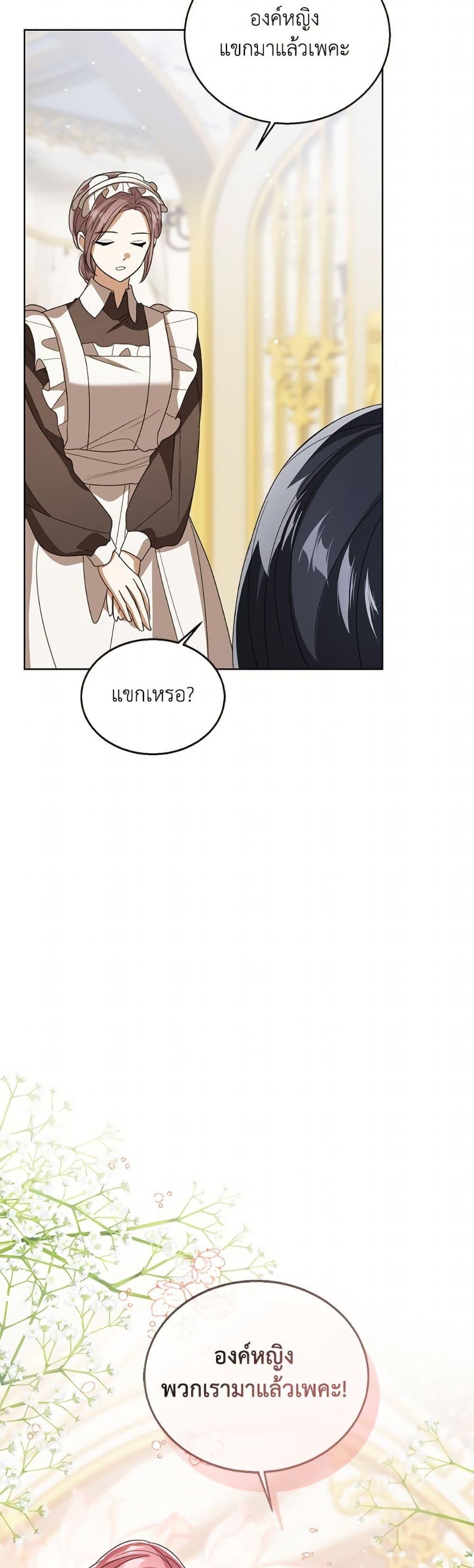 The Baby Princess Can See Status Windows ตอนที่ 152 47