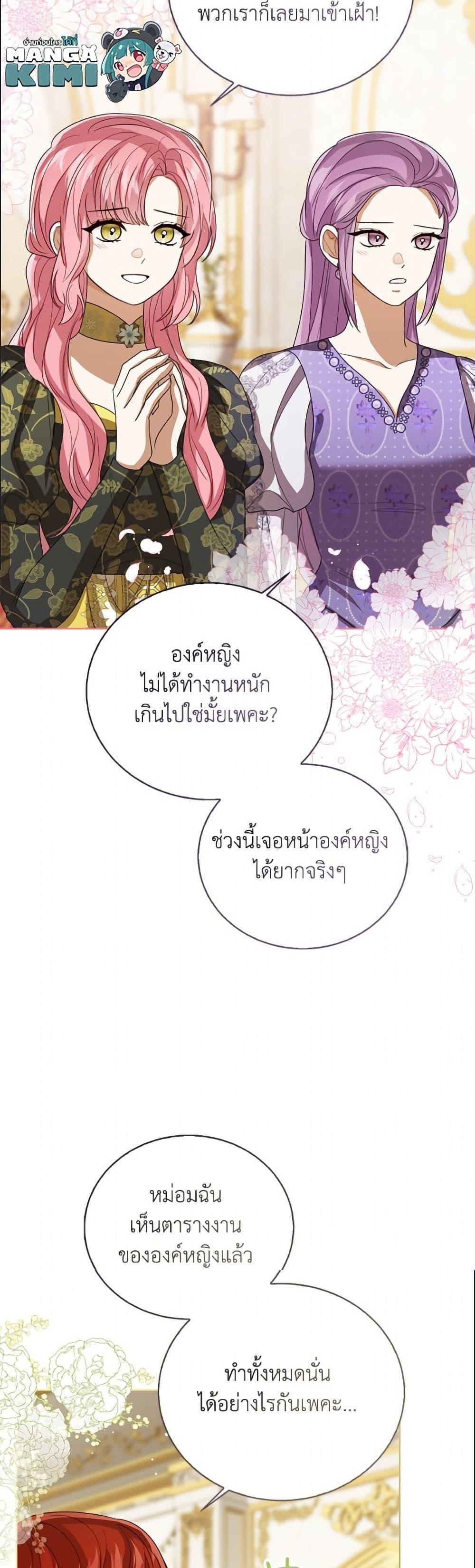 The Baby Princess Can See Status Windows ตอนที่ 152 49