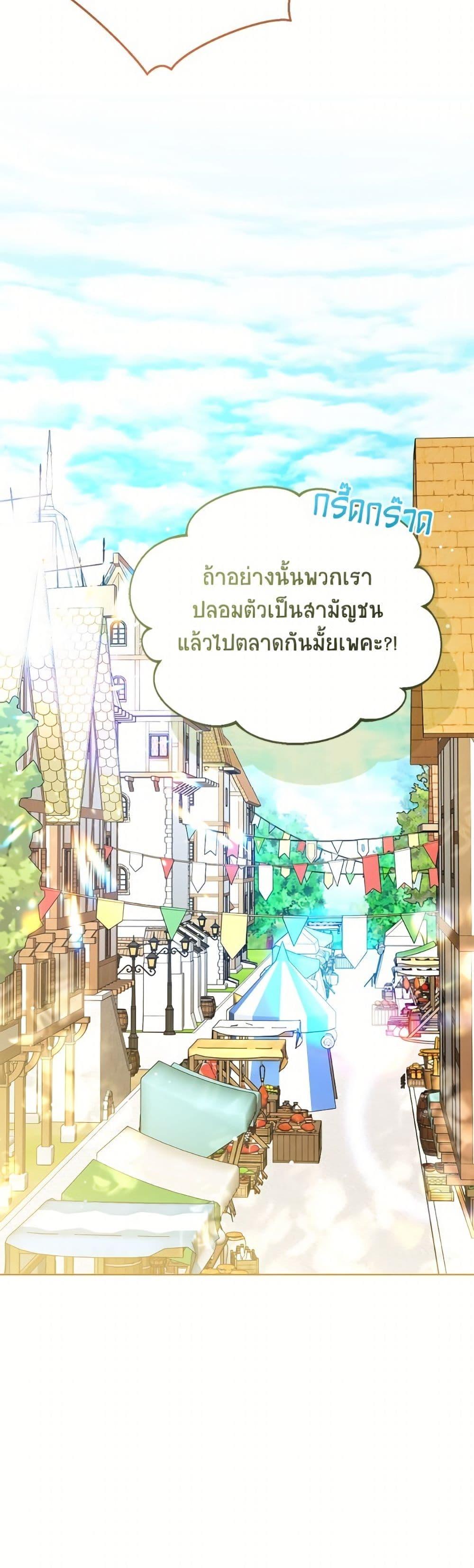 The Baby Princess Can See Status Windows ตอนที่ 152 51