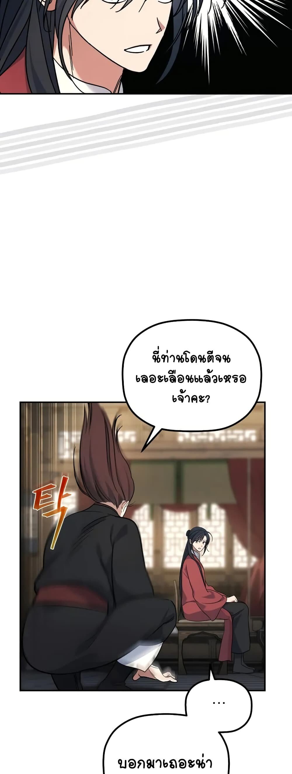 The Youngest Son of the Eunhae Sangdan ตอนที่ 1 53