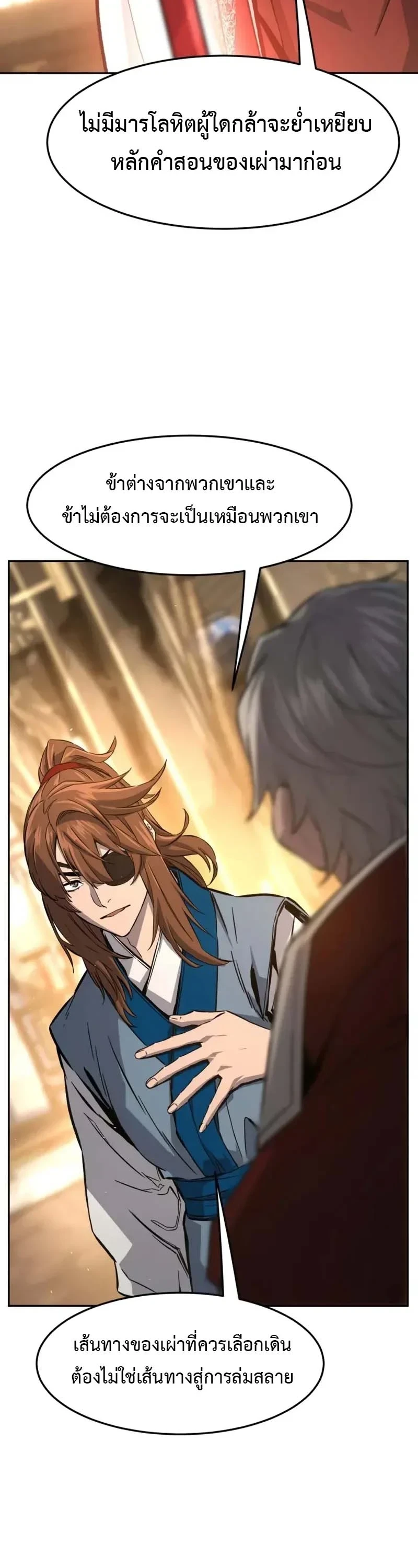 Absolute Sword Sense ตอนที่ 153 2