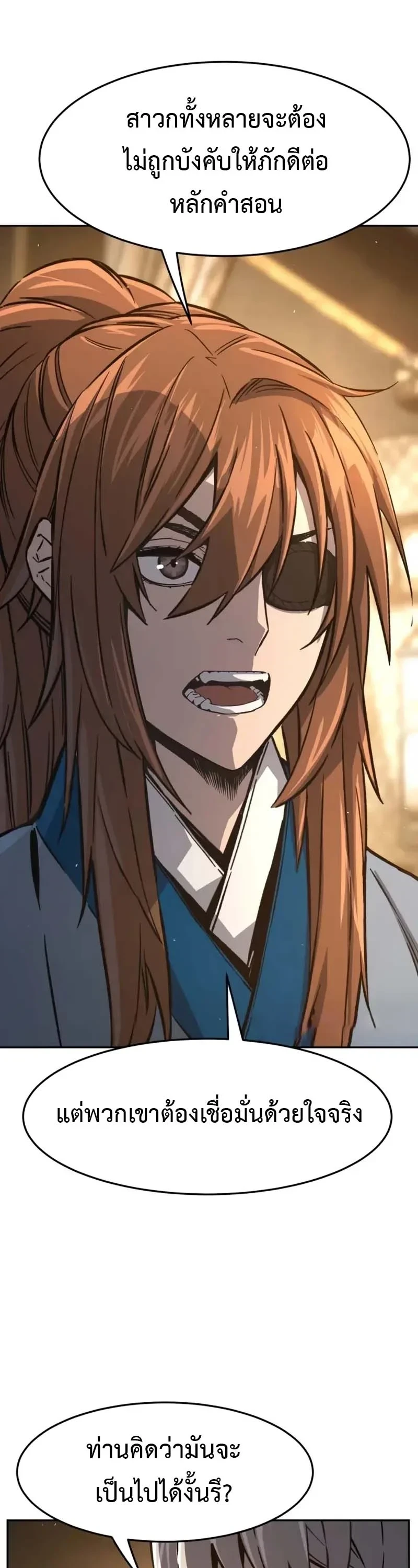 Absolute Sword Sense ตอนที่ 153 3