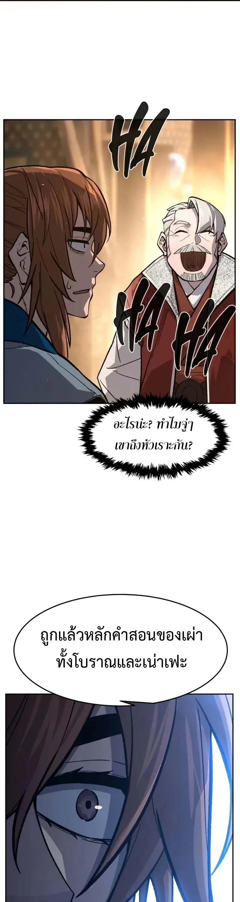 Absolute Sword Sense ตอนที่ 153 7