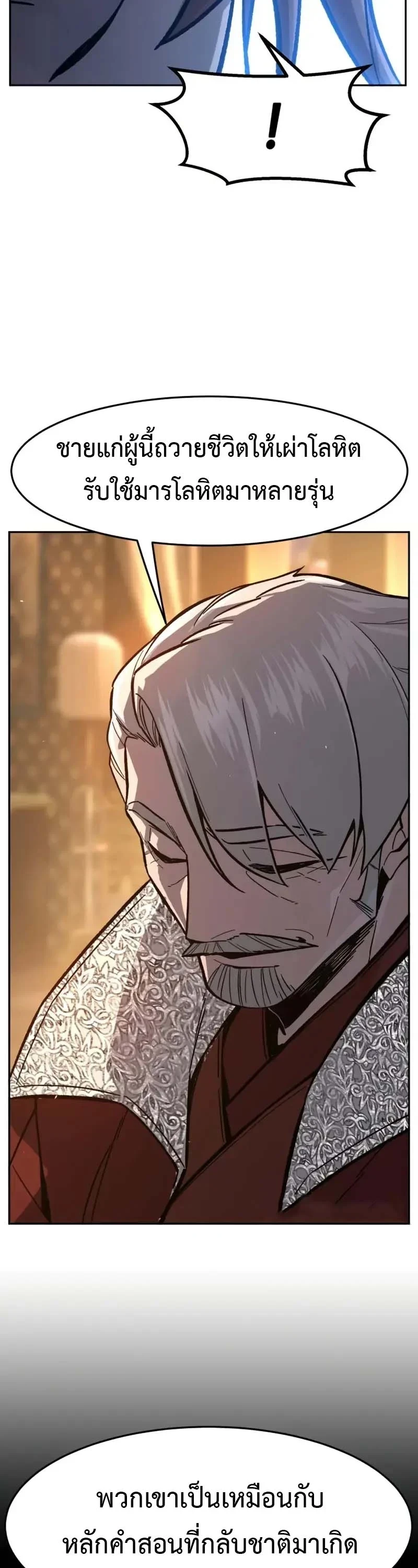 Absolute Sword Sense ตอนที่ 153 8