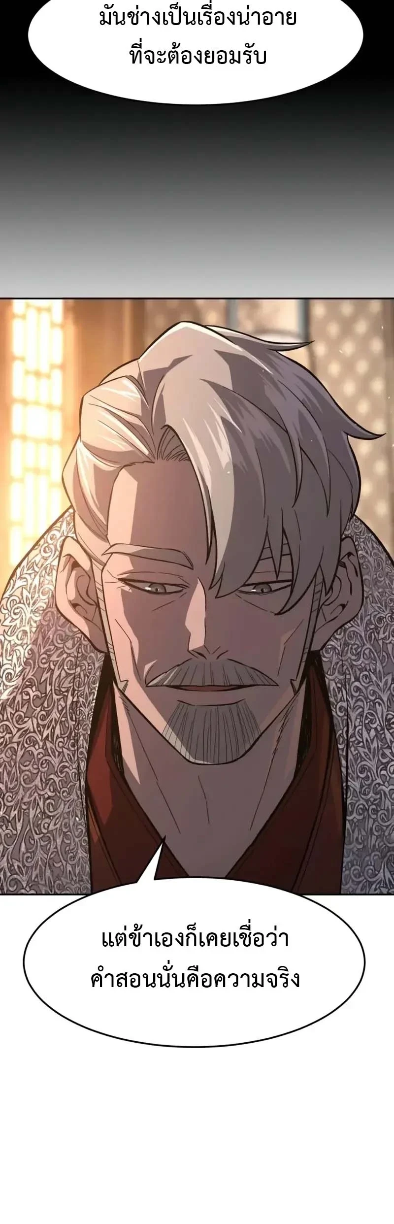 Absolute Sword Sense ตอนที่ 153 11