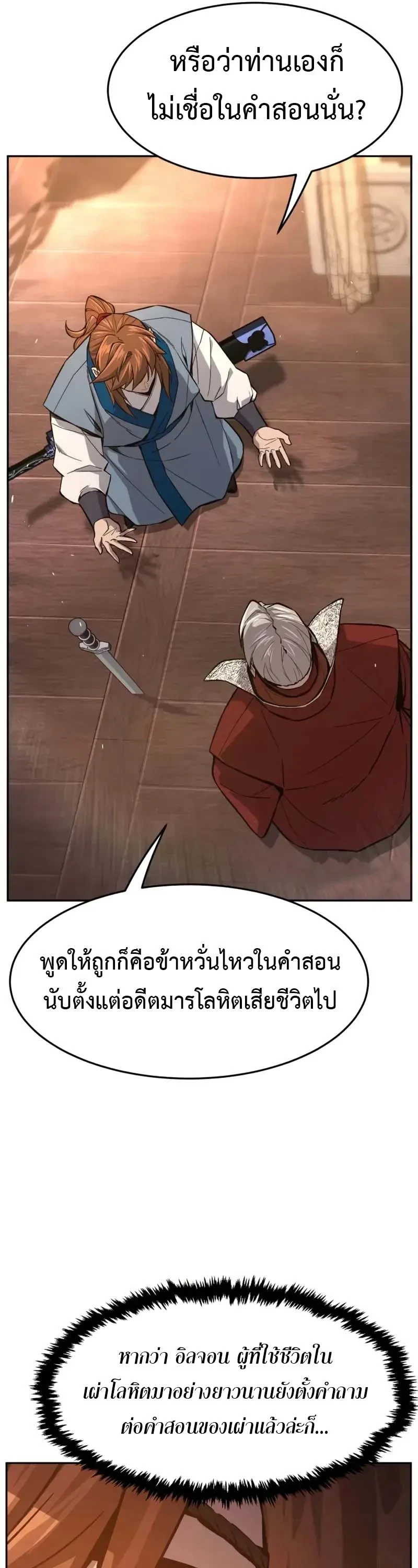 Absolute Sword Sense ตอนที่ 153 12