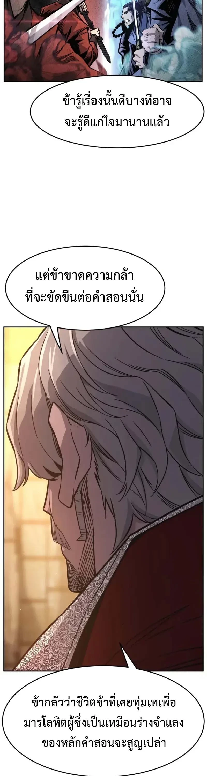 Absolute Sword Sense ตอนที่ 153 14