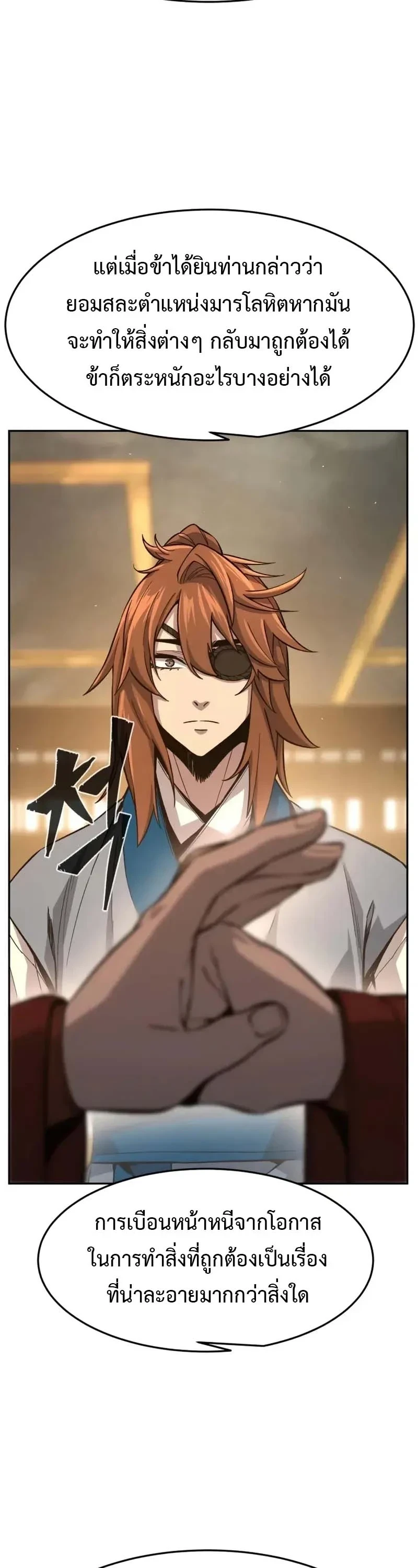 Absolute Sword Sense ตอนที่ 153 15