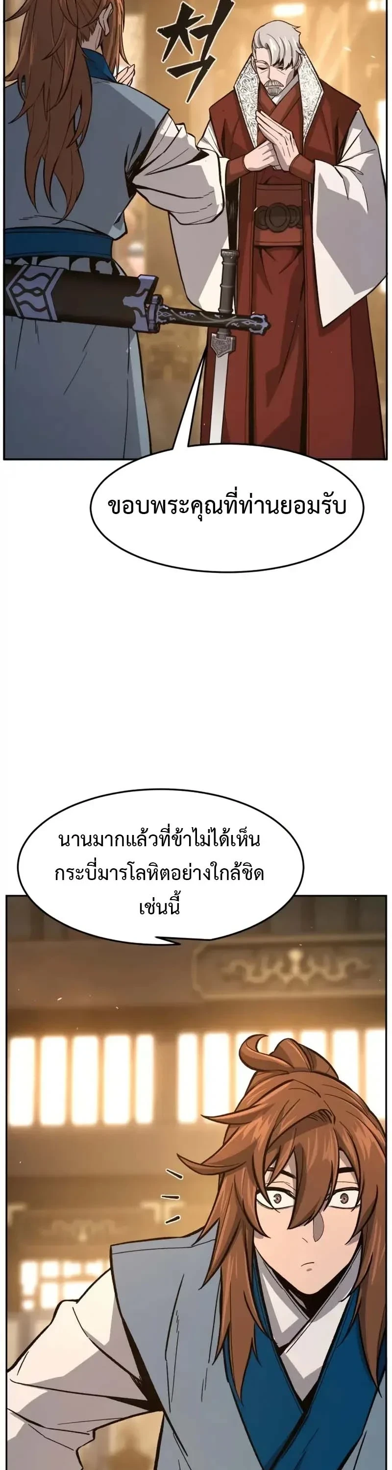 Absolute Sword Sense ตอนที่ 153 19
