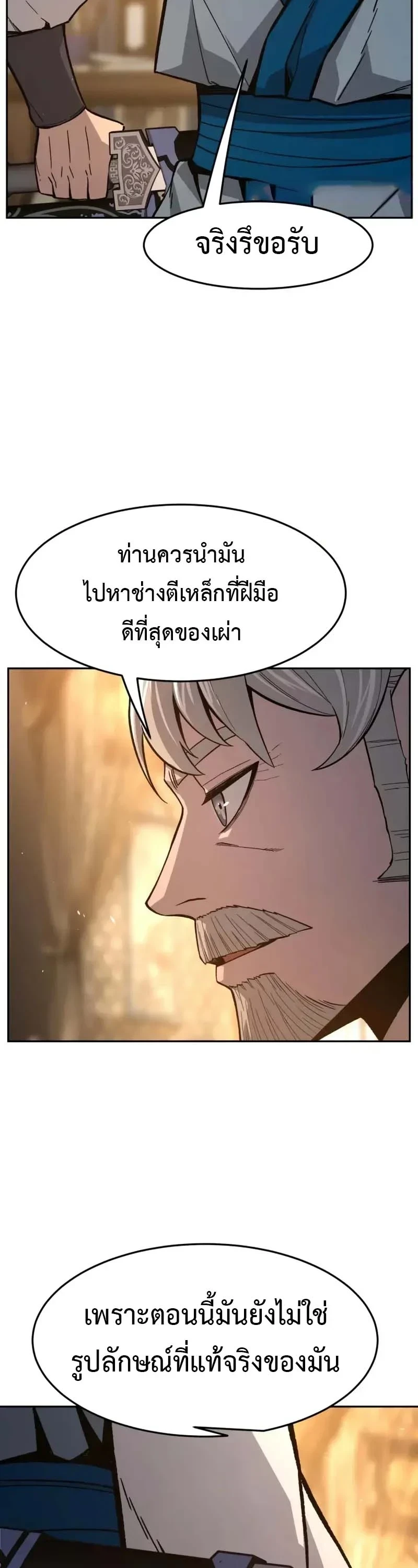 Absolute Sword Sense ตอนที่ 153 20