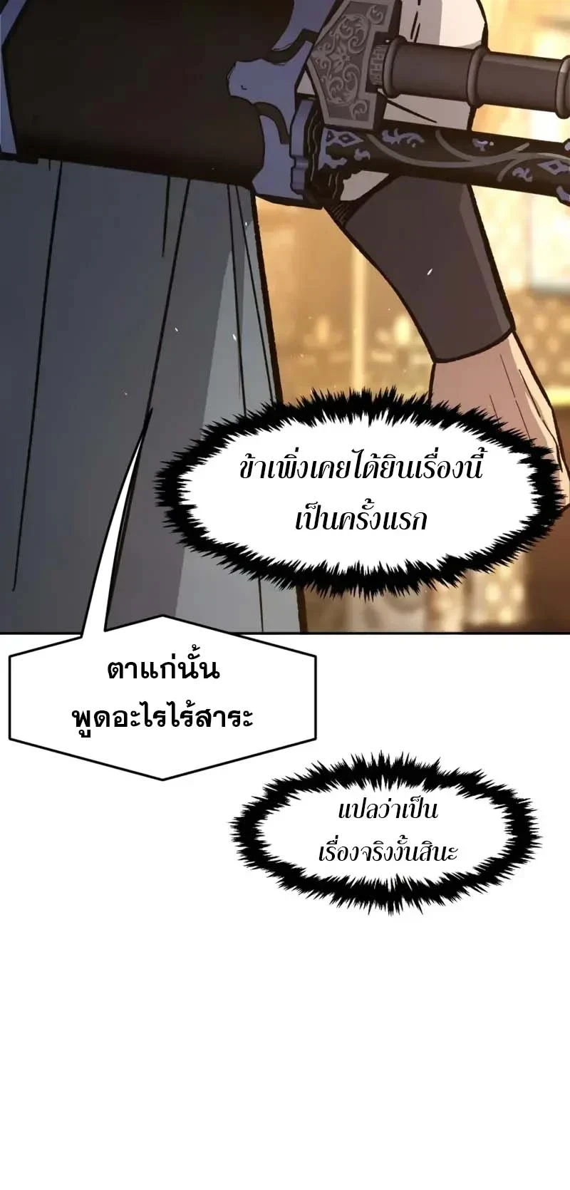 Absolute Sword Sense ตอนที่ 153 21
