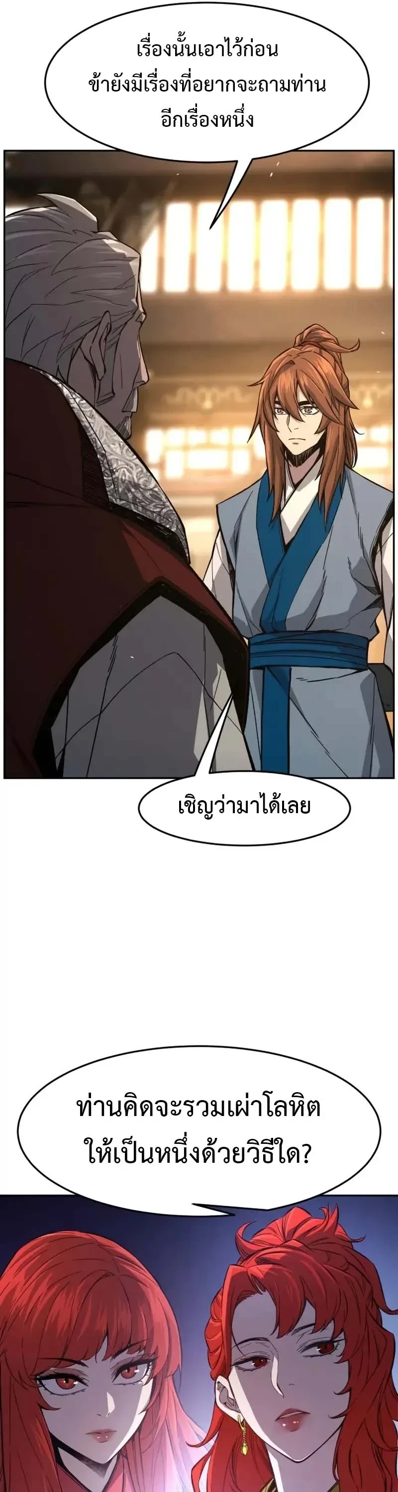 Absolute Sword Sense ตอนที่ 153 22
