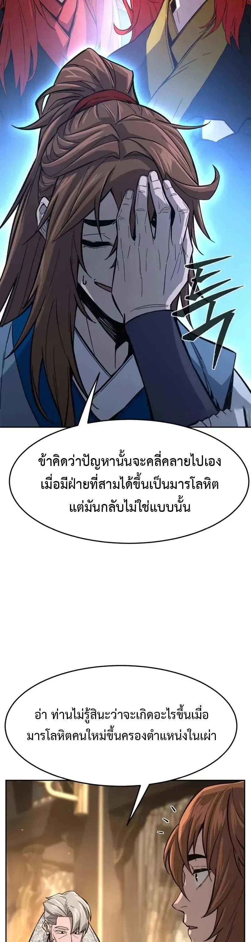 Absolute Sword Sense ตอนที่ 153 23