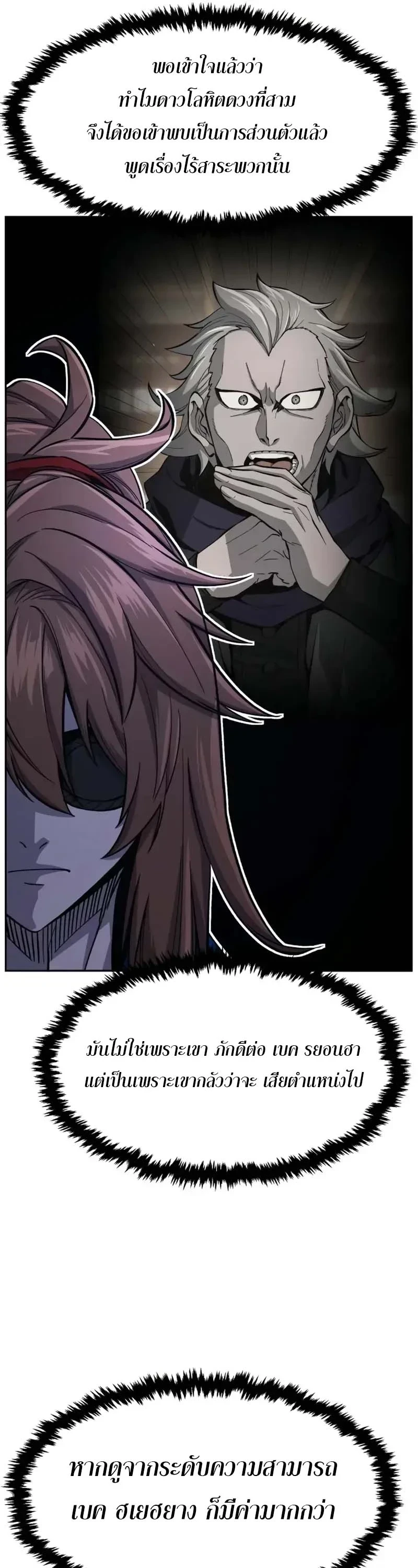 Absolute Sword Sense ตอนที่ 153 27