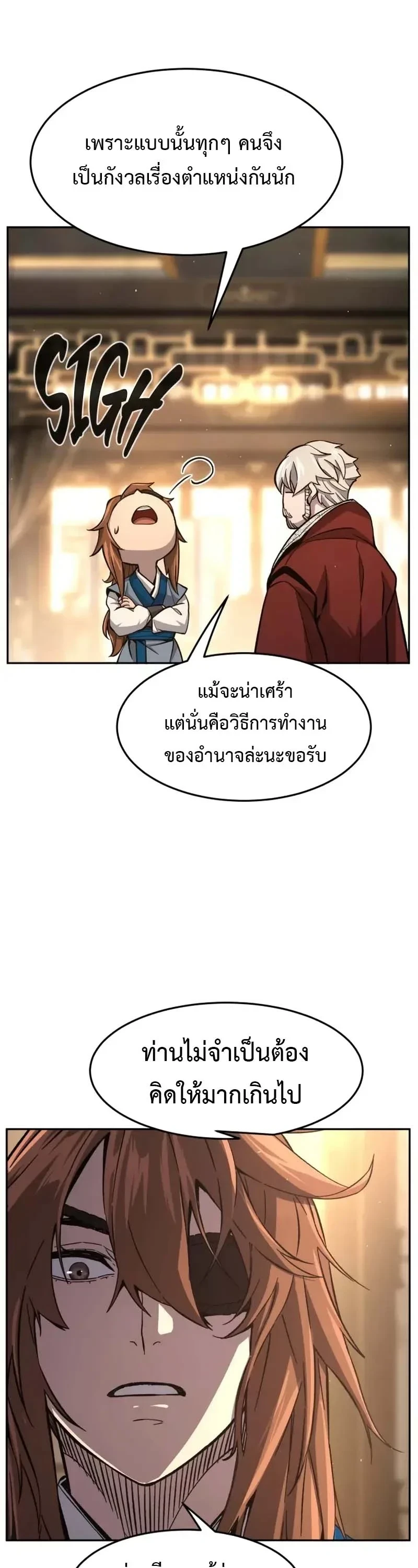 Absolute Sword Sense ตอนที่ 153 29
