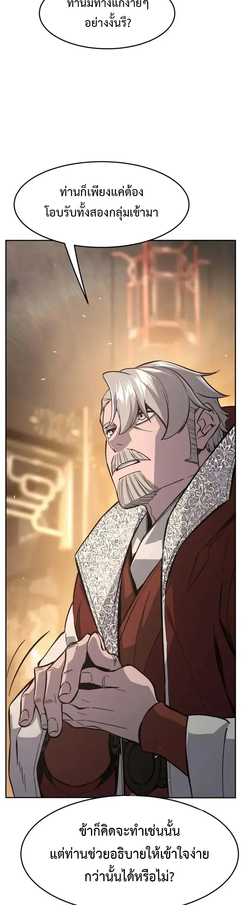 Absolute Sword Sense ตอนที่ 153 30
