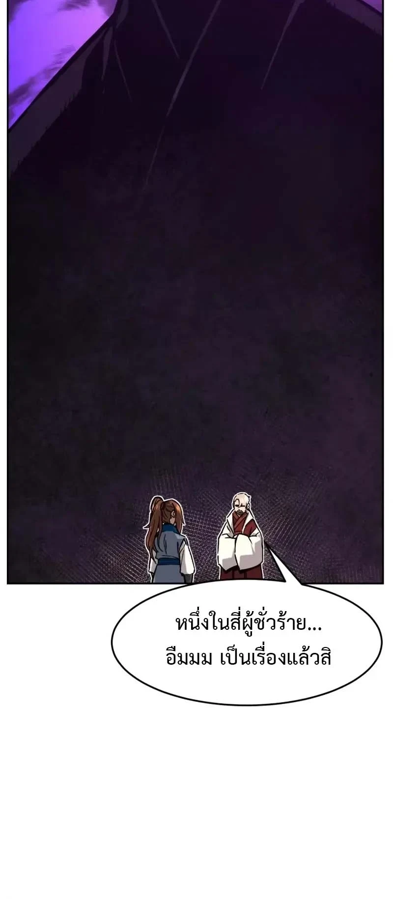 Absolute Sword Sense ตอนที่ 153 36