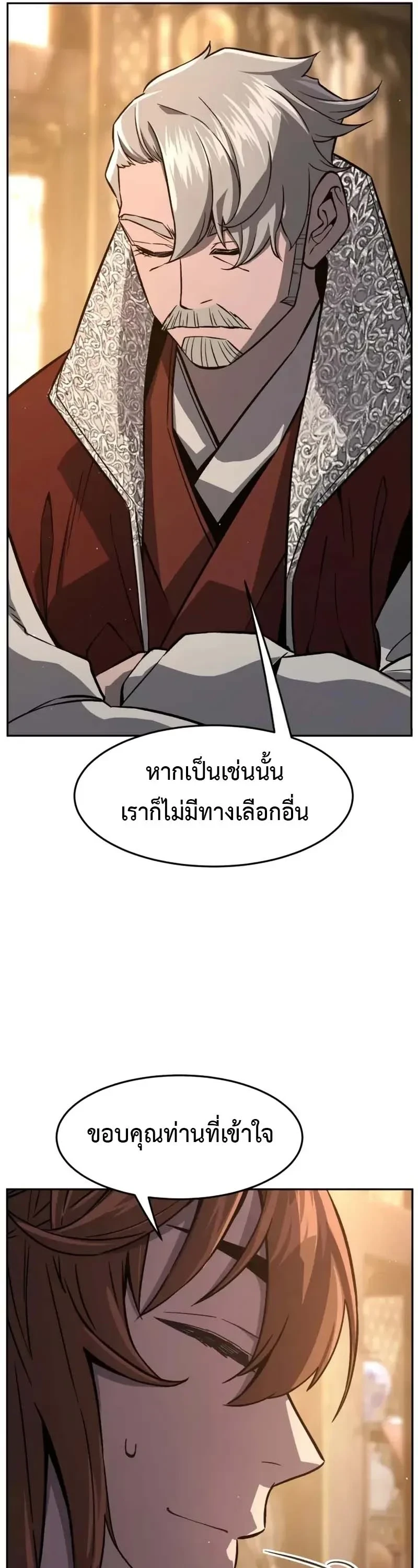 Absolute Sword Sense ตอนที่ 153 37