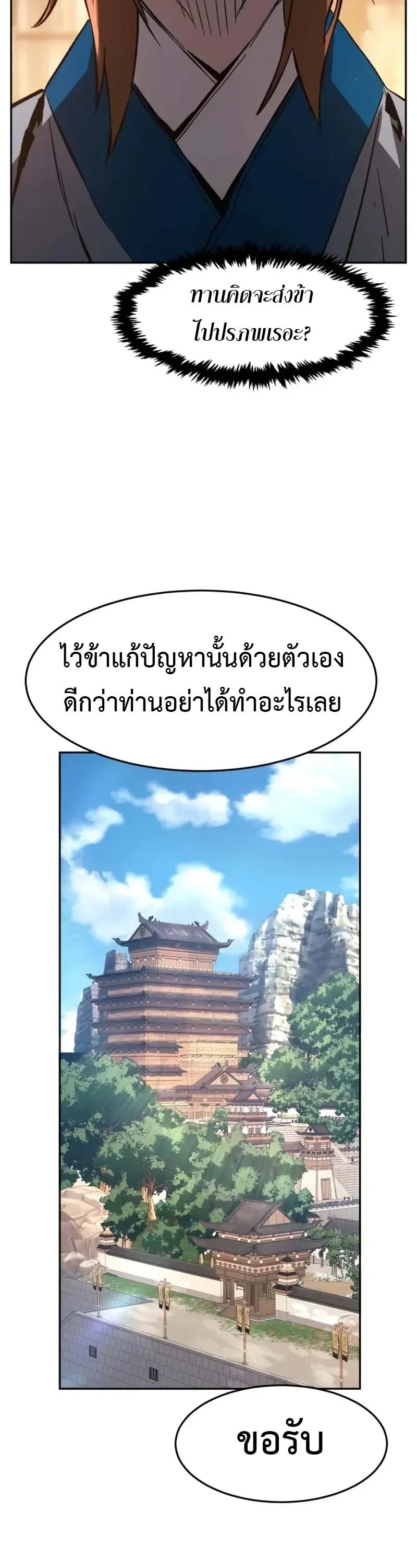 Absolute Sword Sense ตอนที่ 153 40
