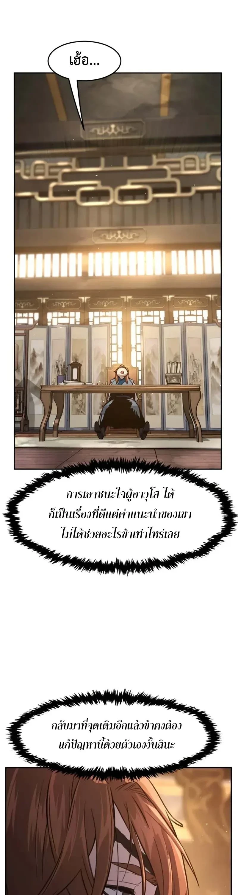 Absolute Sword Sense ตอนที่ 153 43
