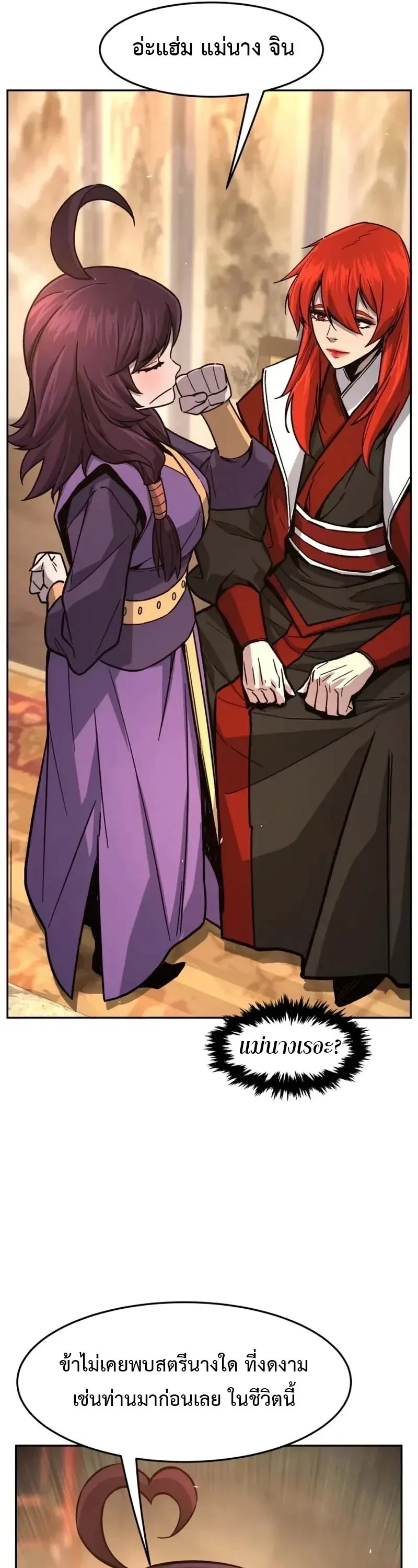 Absolute Sword Sense ตอนที่ 153 52