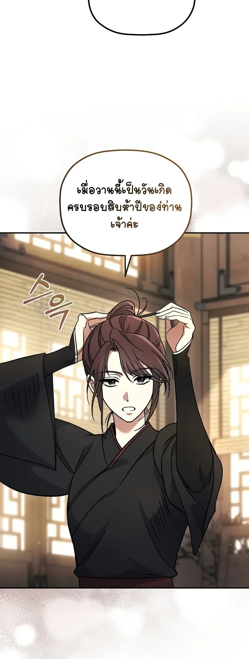 The Youngest Son of the Eunhae Sangdan ตอนที่ 1 54