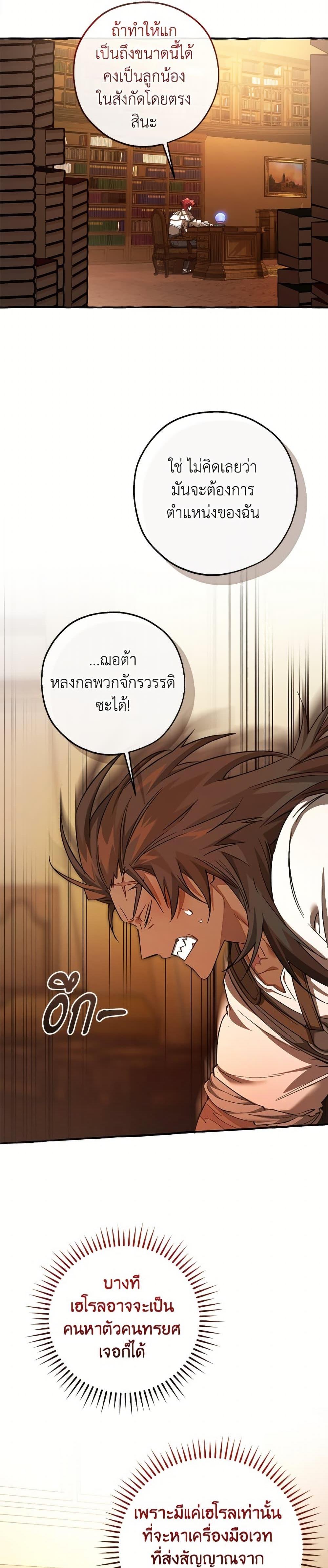 Trash of the Count ตอนที่ 154 2
