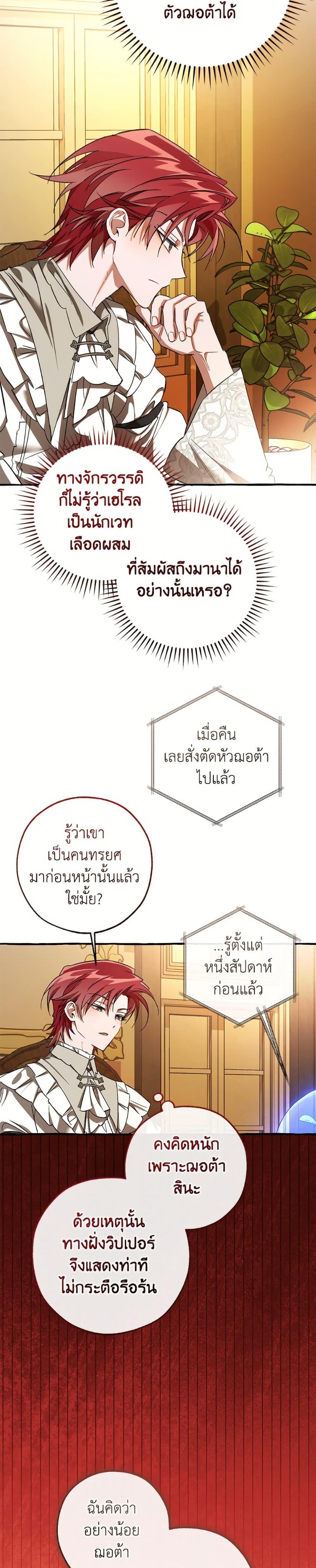 Trash of the Count ตอนที่ 154 3