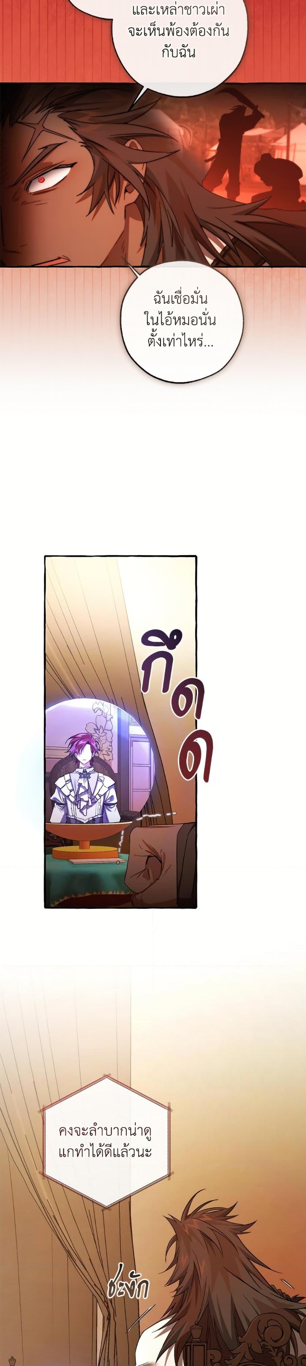 Trash of the Count ตอนที่ 154 4