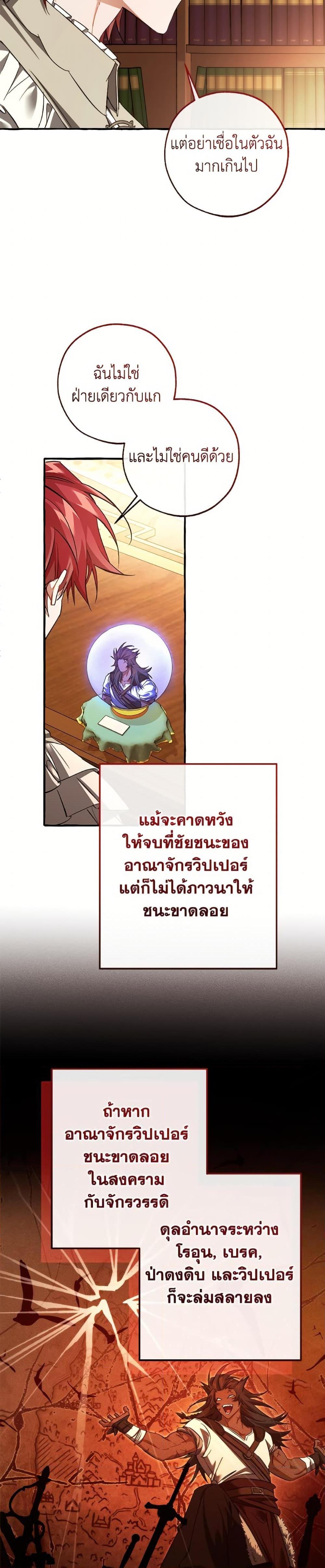 Trash of the Count ตอนที่ 154 6