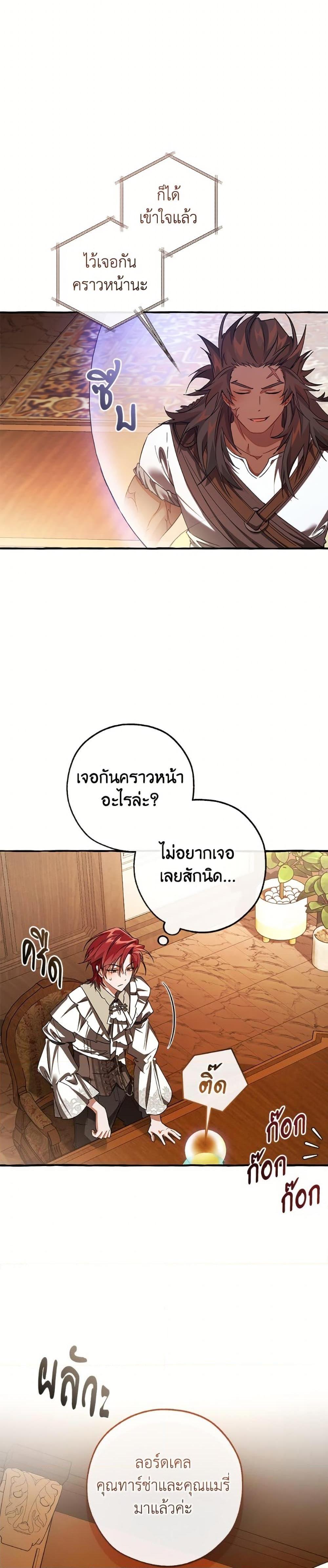 Trash of the Count ตอนที่ 154 11