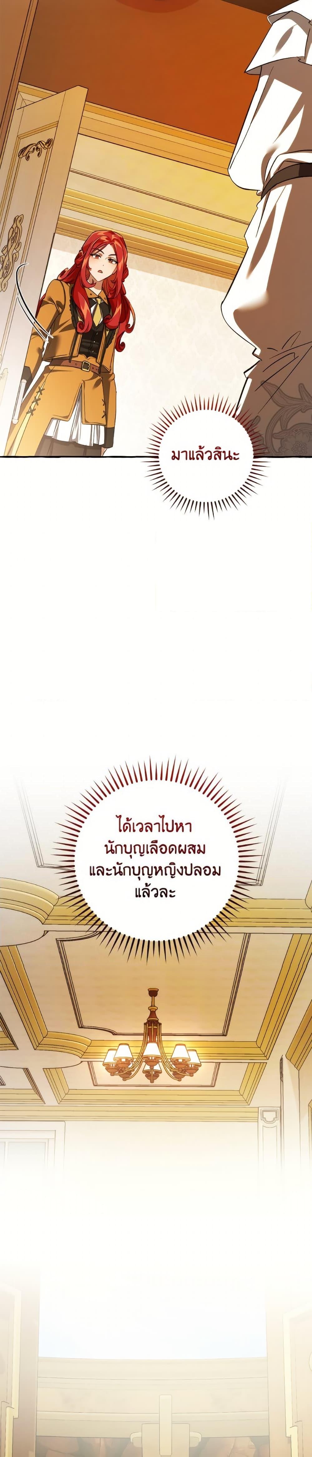 Trash of the Count ตอนที่ 154 12