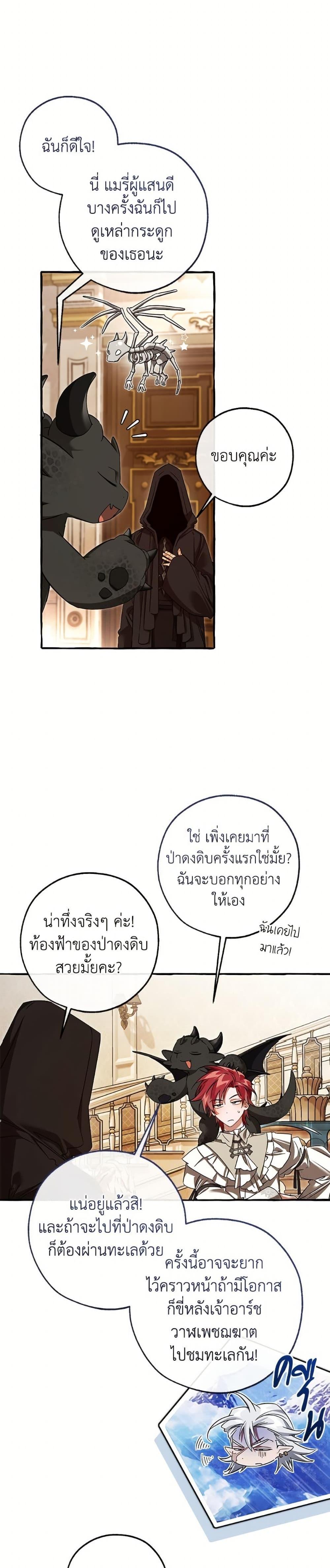 Trash of the Count ตอนที่ 154 14