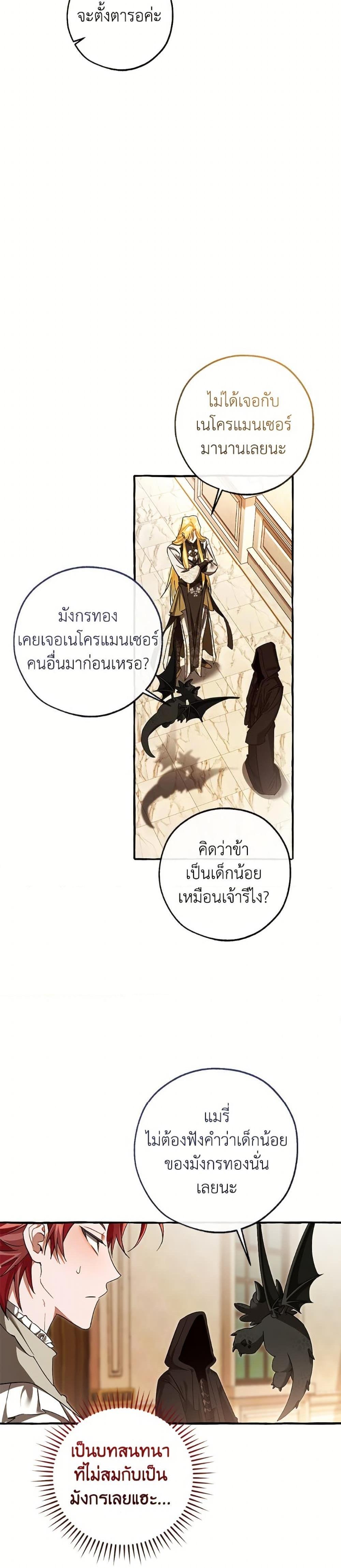 Trash of the Count ตอนที่ 154 15