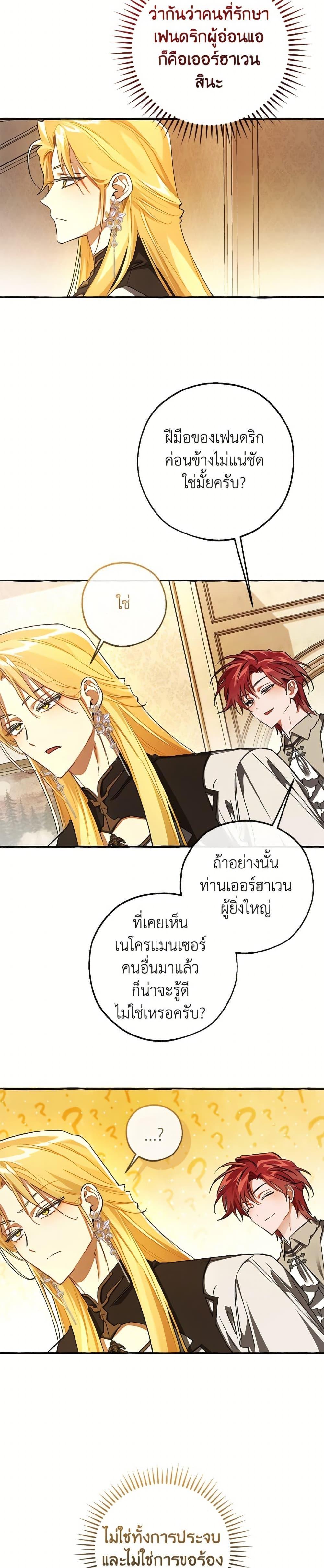 Trash of the Count ตอนที่ 154 21
