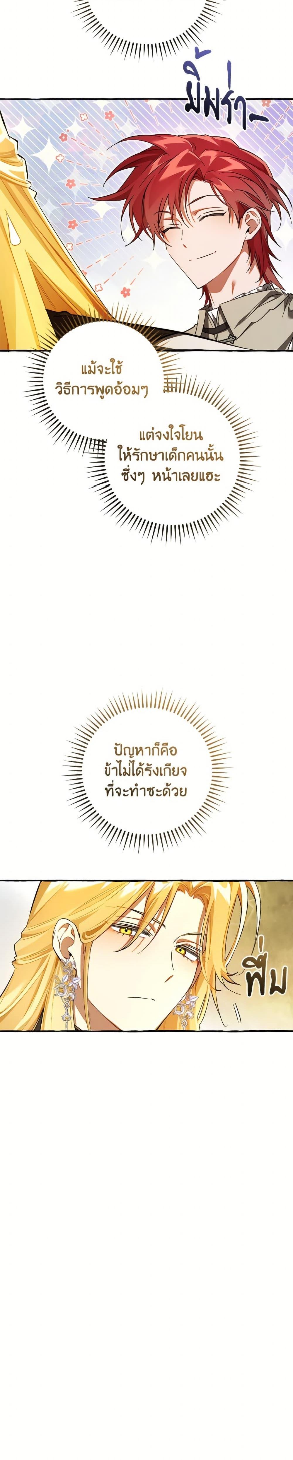 Trash of the Count ตอนที่ 154 22