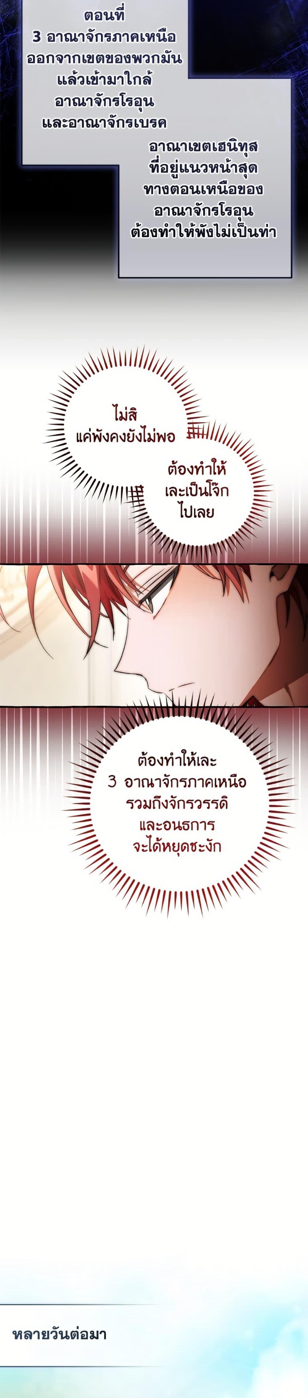 Trash of the Count ตอนที่ 154 25