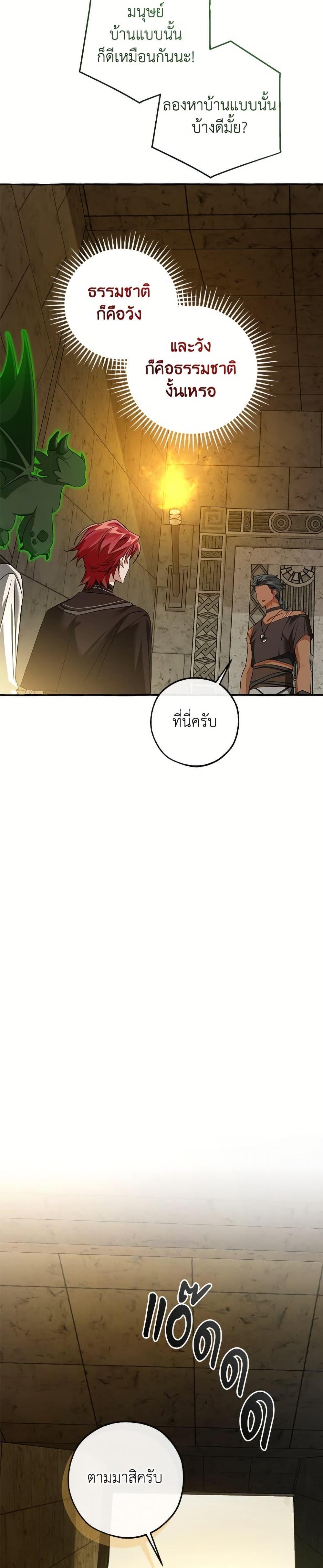 Trash of the Count ตอนที่ 154 28