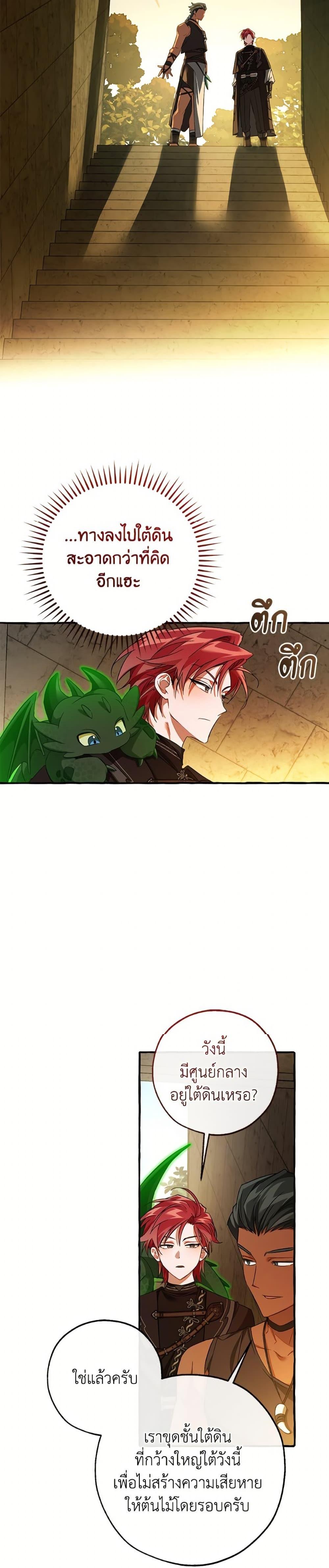 Trash of the Count ตอนที่ 154 29