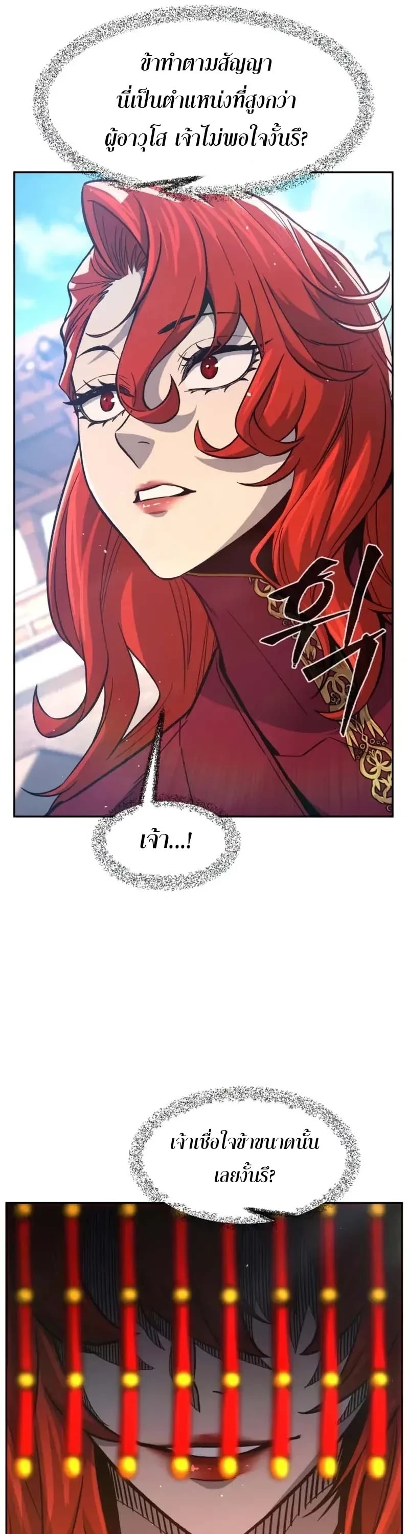 Absolute Sword Sense ตอนที่ 154 32