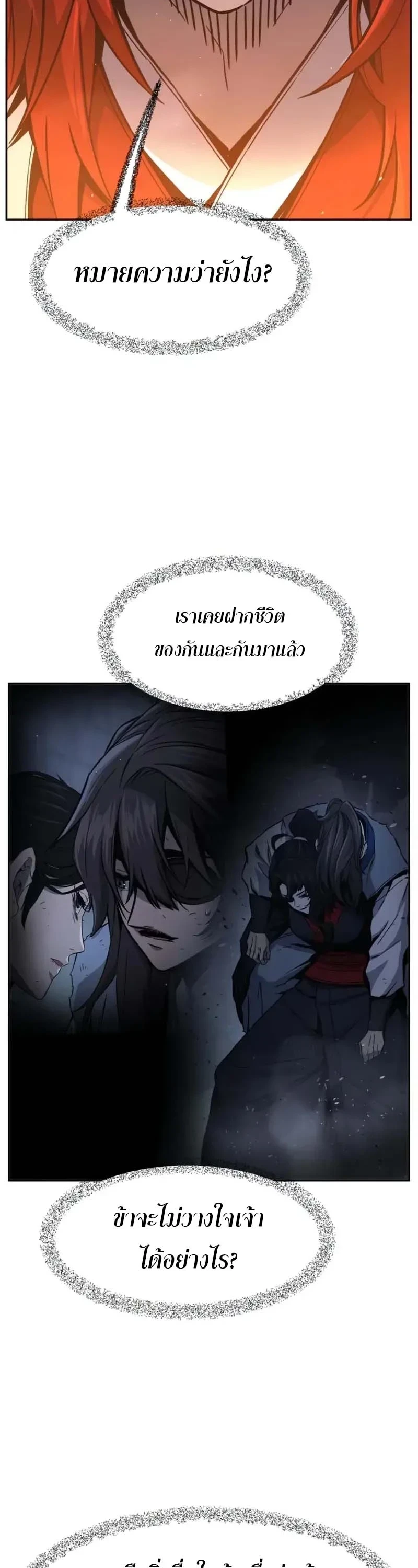 Absolute Sword Sense ตอนที่ 154 33