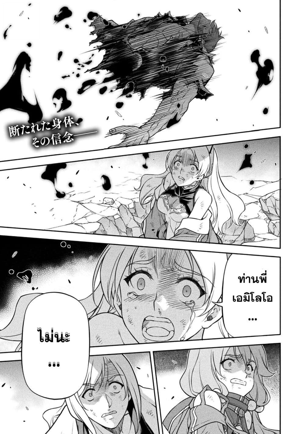 Drawing: Saikyou Mangaka wa Oekaki Skill de Isekai Musou Suru! ตอนที่ 155 1