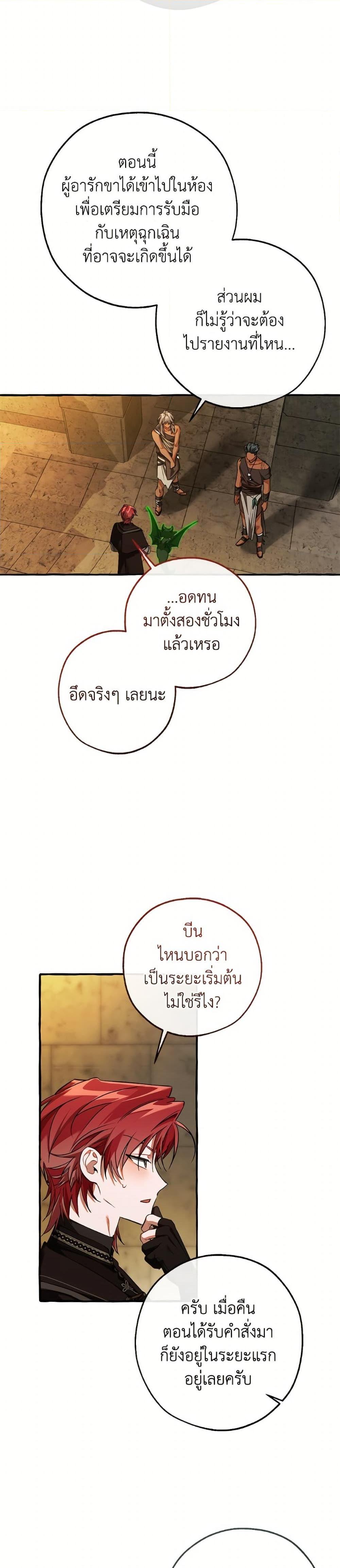 Trash of the Count ตอนที่ 155 2