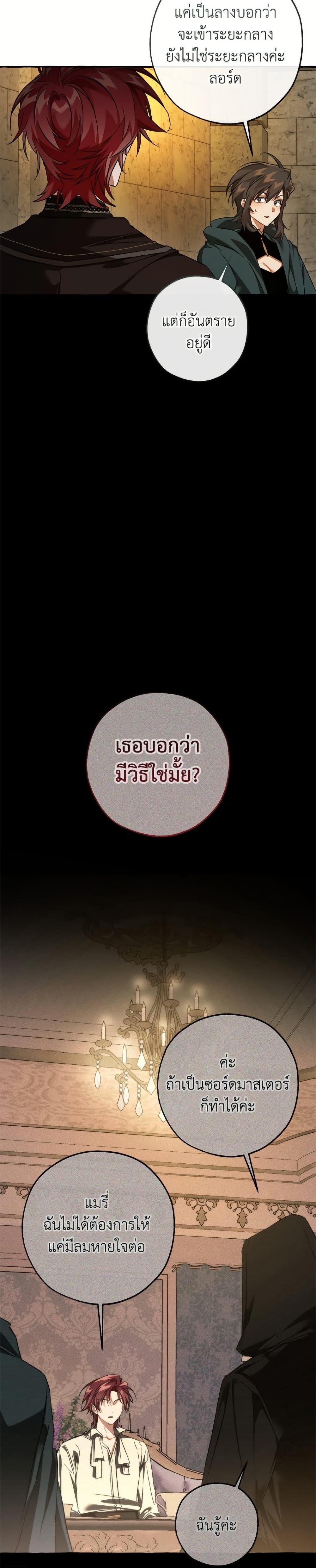 Trash of the Count ตอนที่ 155 3